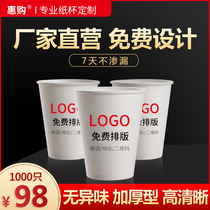 Paper cup custom printed logo disposable cup paper cup wedding cup Household thickened commercial 1000pcs FCL