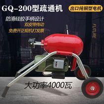 Hercules GQ-200 dredging machine Large electric dredger outdoor pipe clogging cleaning machine 4000W