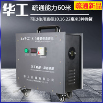 Sewer dredging artifact indoor and outdoor pipeline dredging machine new electric professional cleaning machine dredging tool machine