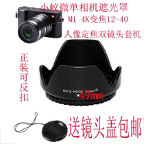 Little Ant Micro single camera hood can be buckled M1 4K Zoom 12-40 portrait fixed focus dual lens kit accessories