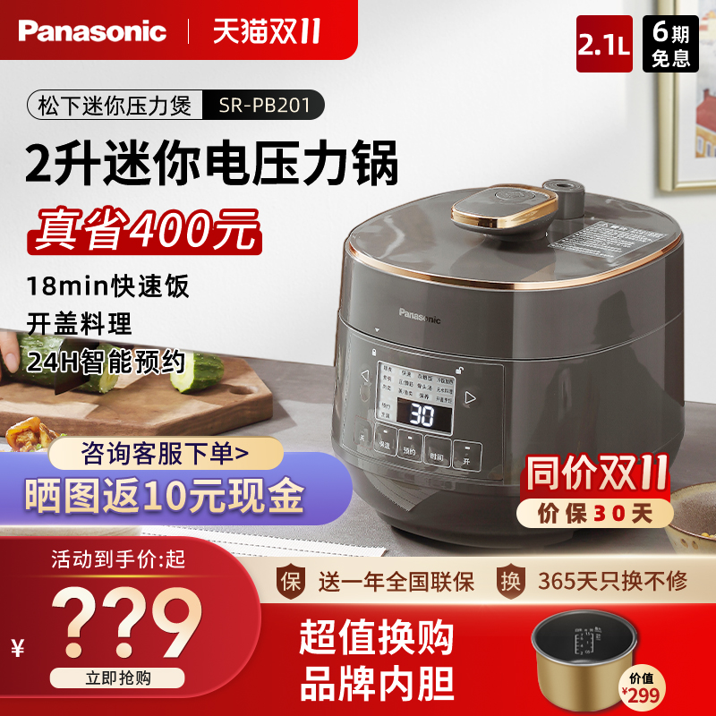 新商品 Panasonic/パナソニック SR-PB201-H 電気圧力鍋 ミニ家庭用多機能圧力鍋 2L