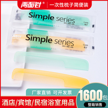 Two-sided needle disposable comb 1600 two-color comb Hotel hotel guest room bed and breakfast portable toiletries