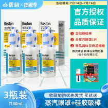 Dr Lumboston Xinjie RGP hard contact lens care lubricant OK lens eye lotion 10ml*3