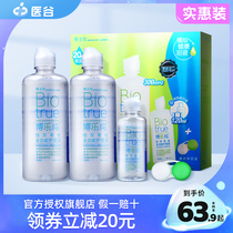  Flower road with the same style]Dr Lun invisible myopia glasses contact lens care liquid Bole pure 300ml*2 120 size bottle