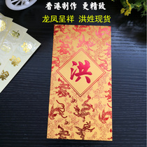 Su Hong Huang Yang Liu Cai Luo Li surname red bag New year creative personality Dragon Phoenix is a star with 50