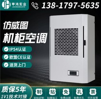 Imitate Weitu PLC electrical control cabinet Air conditioning side hanging industrial electric box Distribution cabinet Cooling cooling air conditioning customization