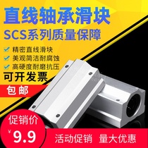 Extended box type linear slide bearing SCS8 10 12 13 16 20 25 30 35 40 50 60LUU