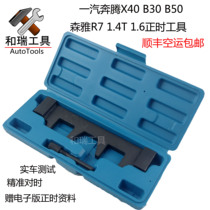 FAW car Pentium X40 B30 16 B50 Senya R7 timing tool 1 4T 1 6 timing tool