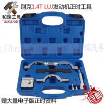 Buick Onkora 1 4 Opel 1 2 1 4 timing special tools imported LUJ engine 1 4T 