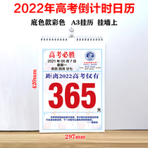 2022 College entrance examination countdown 365 days Tear classroom sprint students self-discipline knowledge famous quotes reminder calendar