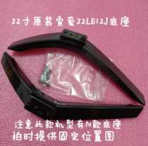 Original 32 inch Sony Ai 32LE12J LCD TV base sitting table bracket bottom foot plate sitting riding sheep foot