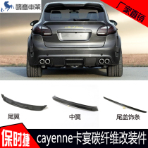 Suitable for Porsche cayneen Cayenne 958 modified carbon fiber tail top wing mid wing tail cover trim trim spoiler