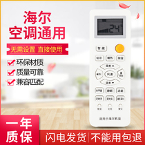Universal All Haier air conditioning remote control universal direct use original YR-W08 W02 W06 H74 H48 H