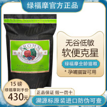 Fromm green fromm cat food imported without Valley salmon duck cat food into the cat young Cat 5 pounds 15 pounds