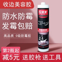 Oujing glass glue waterproof mildew proof kitchen and bathroom edge sealing sealant beauty rubber home wall cloth edge skirting line Black