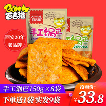 Bagel cat handmade pot 150g*8 bags burst spicy five-spice pot snacks Shaanxi specialty office and leisure