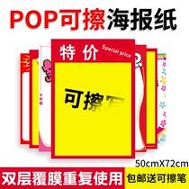 King size rewritable poster paper Supermarket pure yellow blank price tag Clothing store promotion promotion paper Pharmacy handwritten promotion card Shopping mall discount advertising paper New creative explosion stickers