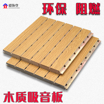 Slot wood sound-absorbing board wall decoration school conference room environmental protection flame retardant sound-absorbing solid wood sound-insulating acoustic material