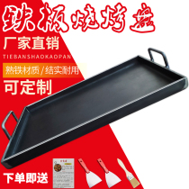 Teppanyaki iron plate commercial stall iron plate home barbecue cold noodle tofu grilled squid barbecue baking tray