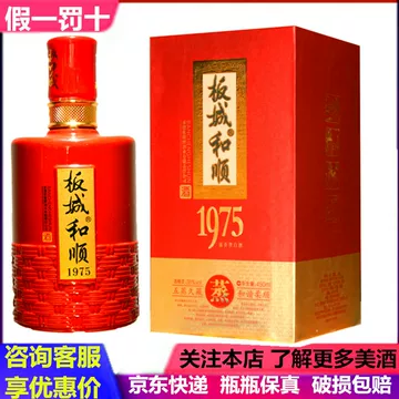 白酒　板城和順 板城和顺1975白酒-板城和顺1975白酒促销价格、板城和顺1975白酒品牌- 淘宝