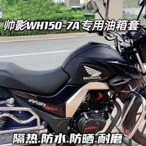 Motorcycle waterproof fuel tank cover is suitable for Wuyang Honda Shuaiying 150 country four EFI WH150-7A fuel tank cover