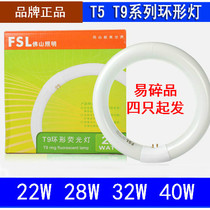 Foshan T5T9 ring tube Ring round tube Energy-saving lamp tube White light yellow light 22W28W32W40W