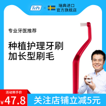 TePe adult wisdom teeth oral cleaning creative imported household small head soft hair planting care toothbrush 1 set