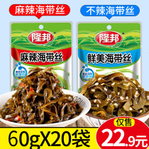 Longbang spicy kelp silk delicious kelp silk combination three fresh snacks not spicy snacks open bag ready-to-eat meal