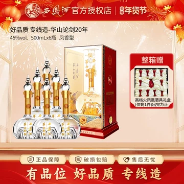 西风酒20年华山论剑-西风酒20年华山论剑促销价格、西风酒20年华山论剑