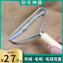 Coat scraper scraping ball trimmer household dry cleaner to remove ball artifact does not hurt clothing shave clothes manual