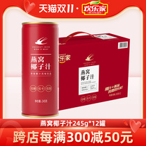 Happy home birds nest coconut milk low-sugar low-fat and low-calorie beverage beverage coconut milk coconut milk 245g*12 whole box gift box