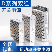 Two dual output switching power supply positive and negative 12V 24V 15V two groups of D-30 50 60 120W transformer