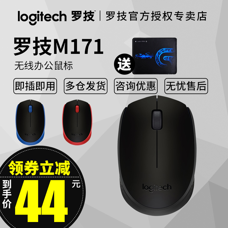 Logitech M171 Wireless Mouse Laptop Apple Mac Mouse Home Business Office Game Girls Small Portable Mouse M170/185 Wireless Mouse