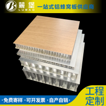 Aluminum honeycomb panel heat insulation moisture-proof and anti-corrosion aluminum honeycomb panel door core filler panel backboard partition wall panel furniture panel