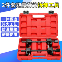 Automobile shock absorber disassembly tool shock absorber spring compressor disassembly shock absorber special auto repair auto protection tool