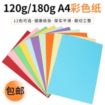 Color A4 paper cardboard thick hand painting art paper 120g180g children handmade paper copy printing color paper
