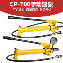 Hydraulic hand pump Hydraulic station Hydraulic pump Hydraulic pump High pressure pump Hand pump CP-700 oil pump