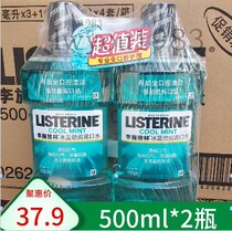Li Shi Delin mouthwash ice blue Jinshuang 500ml * 2 Jin Shuang flavor a total of 1000ml date New