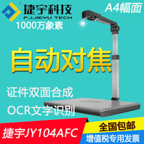Jieyu JY104AFC high shot instrument Autofocus 10 million pixels high-speed high-speed quick shot instrument A4 scanner
