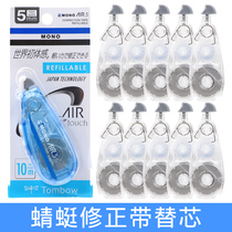 Japan imported Tombow Dragonfly correction tape replacement multi-core silent silent core primary school students with transparent correction tape continuous belt