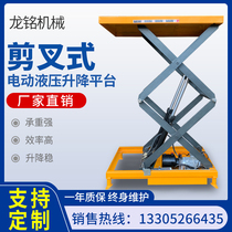 Electric hydraulic lift Lifting platform Fixed scissor mobile small household simple loading and unloading platform