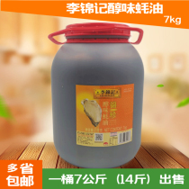 Li Kinji Jinji Jinzhen mellow Oyster Oyster sauce 7kg fried vegetables braised in braised sauce dipped for food and beverage cooking