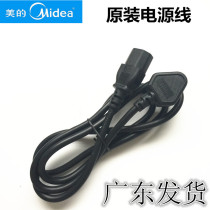 Midea MB-WFS4029 rice cooker rice cooker accessories original power cord three pin plug 3 hole wire plug