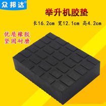 Size scissors car lift lift special beef tendon foot pad rubber cushion block transition block increase block