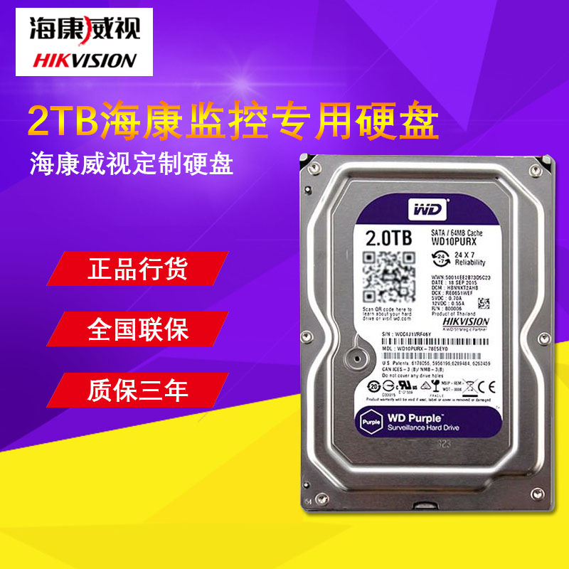 HAICONVIEW WD/WESTERN DATA WD20PURX 2T SPECIAL HARD DISK WD/WESTERN DATA 2T
