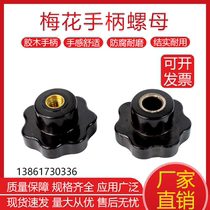 Plum handle nut Five-star seven-star handle Bakelite handle Plastic nut Perforated light hole hand screw nut