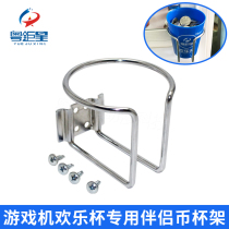 Big player game coin cup holder iron shelf doll machine coin Cup bracket game machine accessories