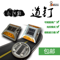 Solar road nail lamp Road reflective road nail Cast aluminum road nail Road nail warning light send installation nail