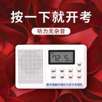 HAUWEI Chinese radio English listening test dedicated college student FM FM level 46 Public level 3 B