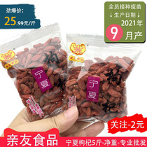 Q relatives and friends food Ningxia wolfberry 5kg whole box soup wine tea nutrition winter nourishing products big bulk Bulk